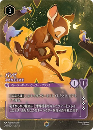 バンビ - 小さな王子さま エンチャンテッド 209/204 JA-8