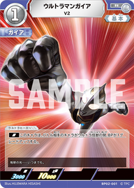 ウルトラマンガイア（BP02-001）［R］