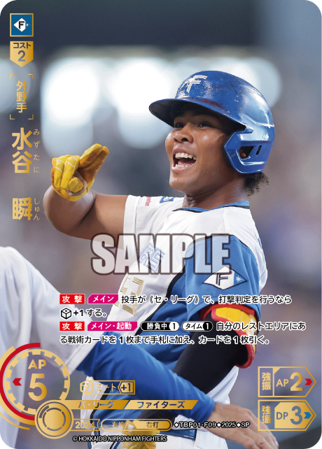 水谷 瞬 TBP01-F09 SP [TBP01F/standard]