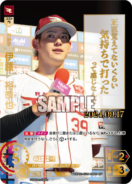 伊藤 裕季也 TBP01-E19 SP [TBP01E/standard]