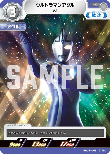 ウルトラマンアグル（BP02-063）［C］