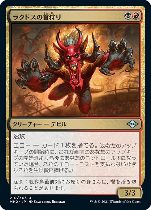 ラクドスの首狩り（MH2 210・通常・日本語）