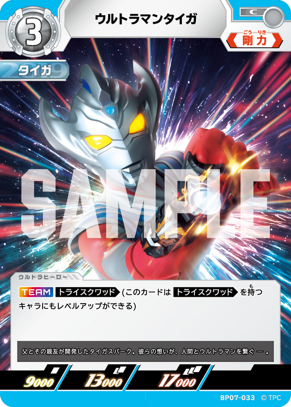 ウルトラマンタイガ（BP07-033）［C］