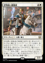 評判高い挑戦者（MOC 166・通常・日本語）