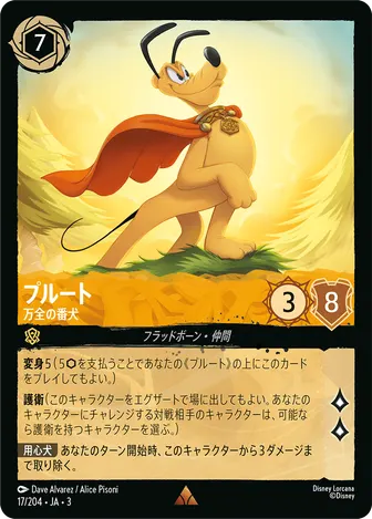 プルート - 万全の番犬 レア 17/204 JA-3