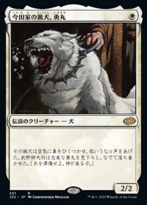 今田家の猟犬、勇丸（J22 201・通常・日本語）