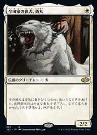今田家の猟犬、勇丸（J22 201・通常・日本語）