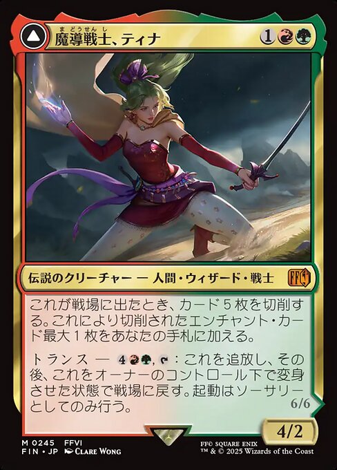 Terra, Magical Adept // Esper Terra（FIN 245・通常・日本語）