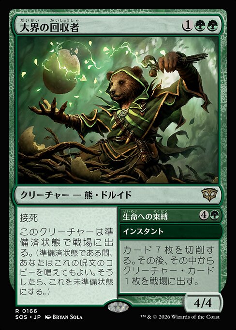 Vastlands Scavenger // Bind to Life（SOS 166・フォイル・日本語）