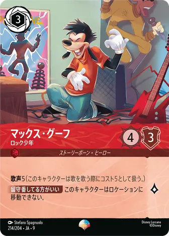 マックス・グーフ - ロック少年 エピック 214/204 FABLED-VOL2