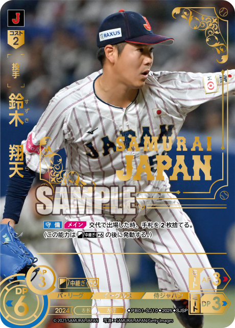 鈴木 翔天 PB01-SJ10 SJSP [PB01/standard]