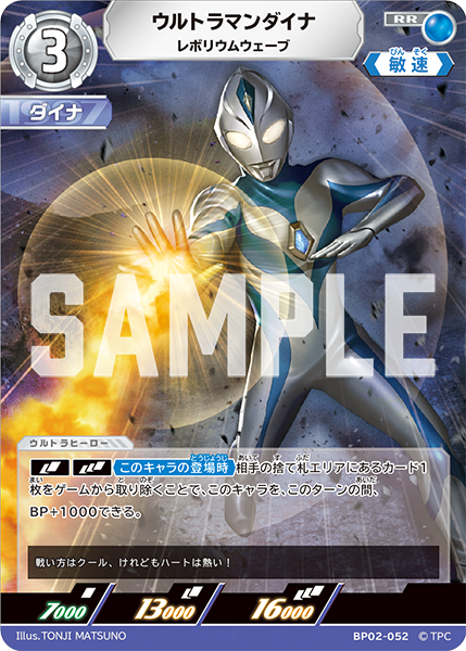 ウルトラマンダイナ（BP02-052）［RR］