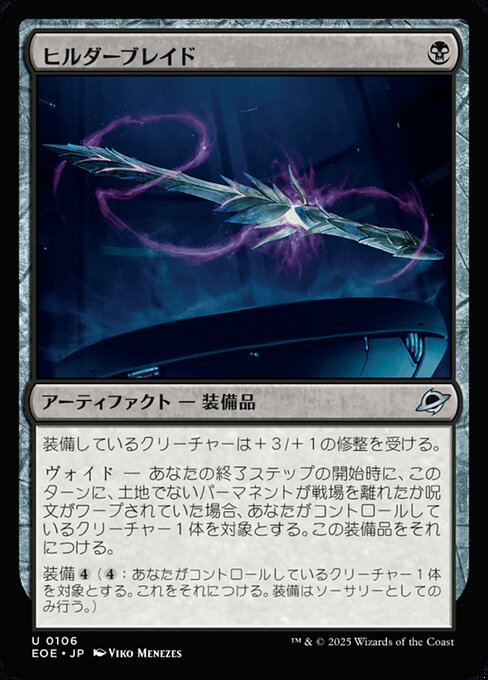ヒルダーブレイド（EOE 106・フォイル・日本語）