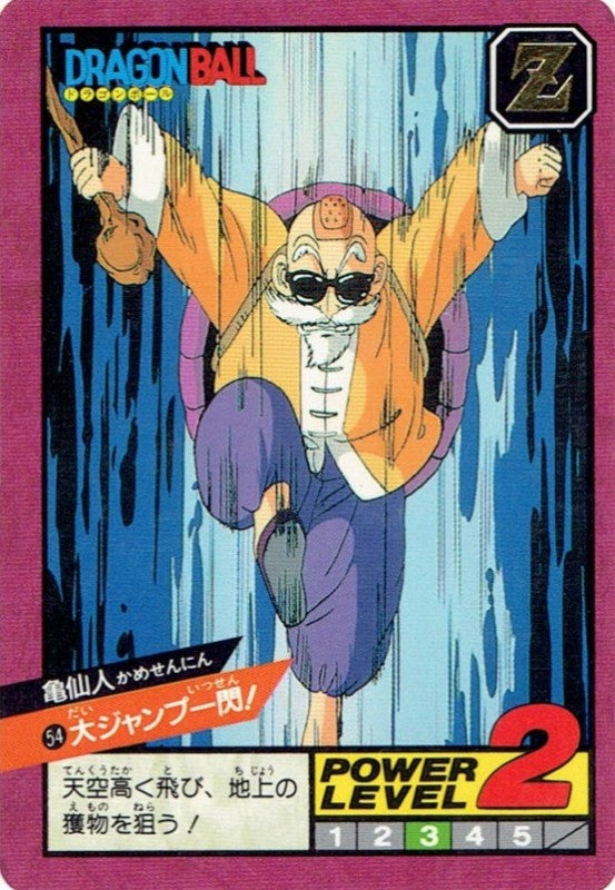 大ジャンプ一閃!（54）［通常］