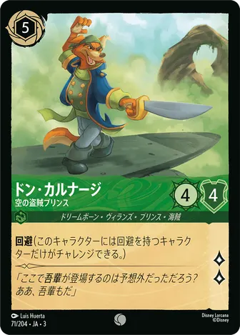 ドン・カルナージ - 空の盗賊プリンス コモン 71/204 JA-3