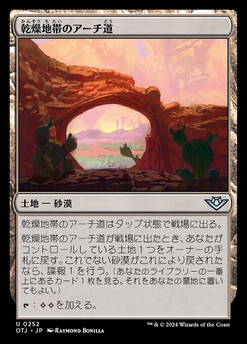 乾燥地帯のアーチ道（OTJ 252・フォイル・日本語）