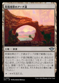乾燥地帯のアーチ道（OTJ 252・フォイル・日本語）
