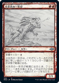 火炎舌の一年仔（MH2 350・フォイル・日本語）