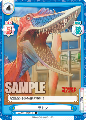 ラドン（GZ/001T-012S）