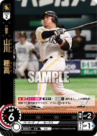 山川 穂高 TBP01-H09 SR [TBP01H/standard]