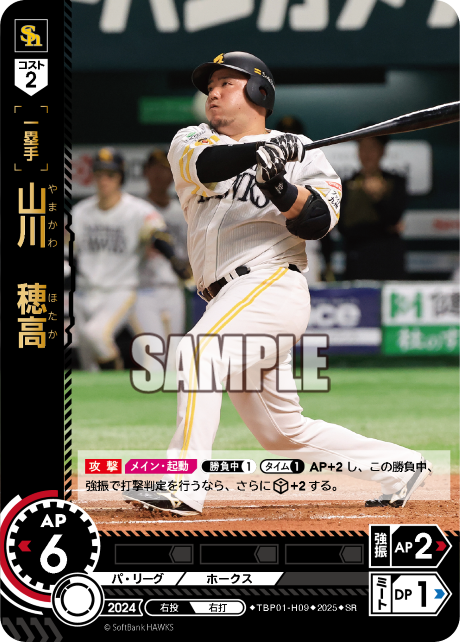 山川 穂高 TBP01-H09 SR [TBP01H/standard]