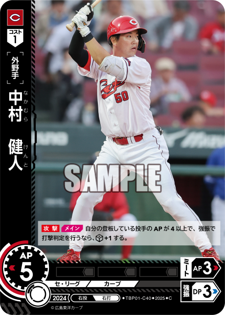 中村 健人 TBP01-C40 C [TBP01C/standard]