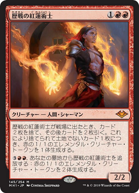 歴戦の紅蓮術士（MH1 145・通常・日本語）