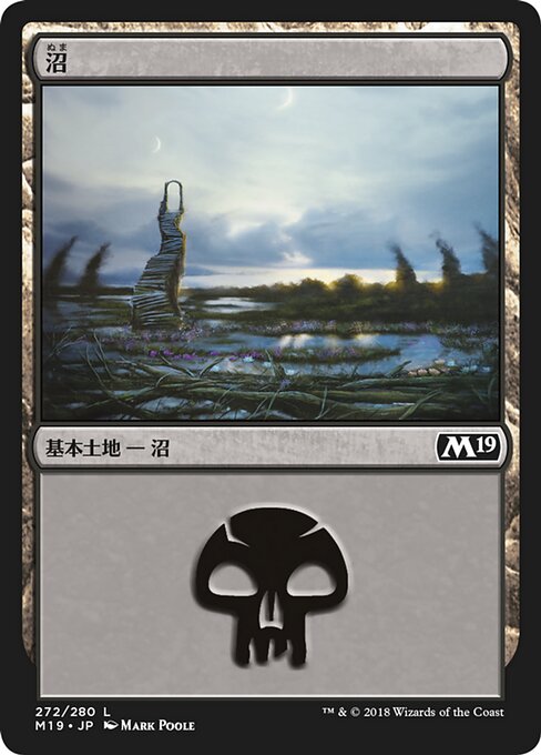 沼（M19 272・フォイル・日本語）
