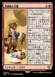 美術家の才能（BLB 124・フォイル・日本語）