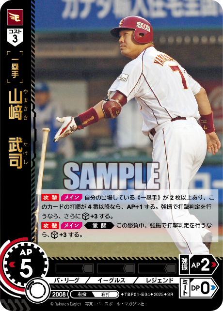 山﨑 武司 TBP01-E04 SR [TBP01E/standard]