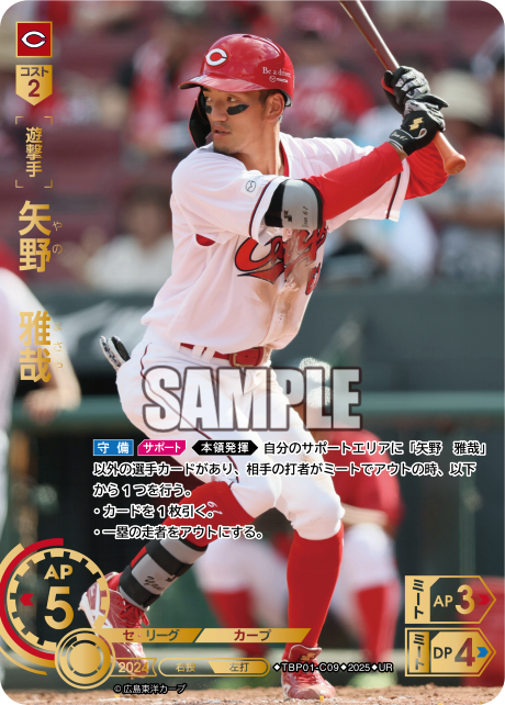 矢野 雅哉 TBP01-C09 UR [TBP01C/standard]