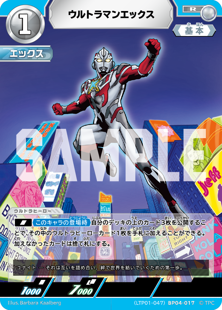 ウルトラマンエックス（LTP01-047BP04-017）［R］