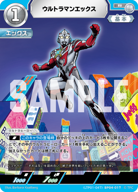 ウルトラマンエックス（LTP01-047BP04-017）［R］