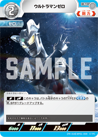 ウルトラマンゼロ（(PR-018)BP01-059）［U］
