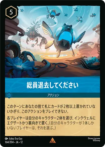 総員退去してください レア 164/204 JA-12
