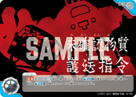 未確認物質護送指令（LTP01-067BP04-104）［U］