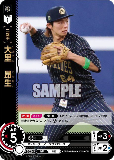 大里 昂生 TBP01-B16 OR [TBP01B/standard]