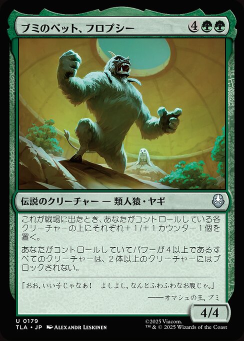 ブミのペット、フロプシー（TLA 179・フォイル・日本語）