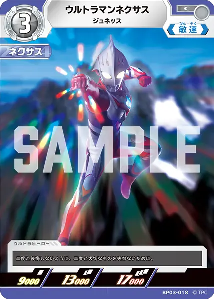 ウルトラマンネクサス（BP03-018）［C］