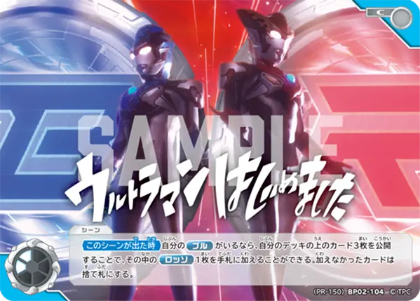 ウルトラマンはじめました（(PR-150)BP02-104）［C］