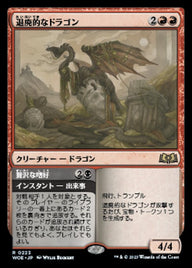 Decadent Dragon // Expensive Taste（WOE 223・通常・日本語）