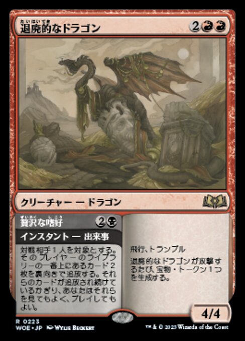 Decadent Dragon // Expensive Taste（WOE 223・通常・日本語）