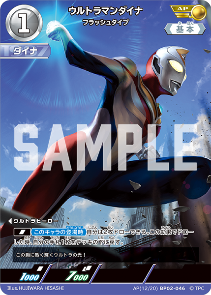 ウルトラマンダイナ（AP(12/20)BP02-046）［AP］