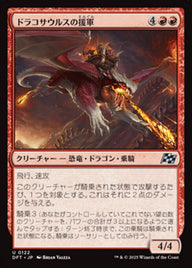 ドラコサウルスの援軍（DFT 122・フォイル・日本語）