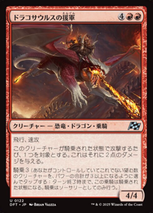 ドラコサウルスの援軍（DFT 122・フォイル・日本語）