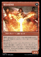 Invasion of Regatha // Disciples of the Inferno（MOM 148・フォイル・日本語）