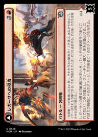 Invasion of Regatha // Disciples of the Inferno（MOM 148・通常・日本語）