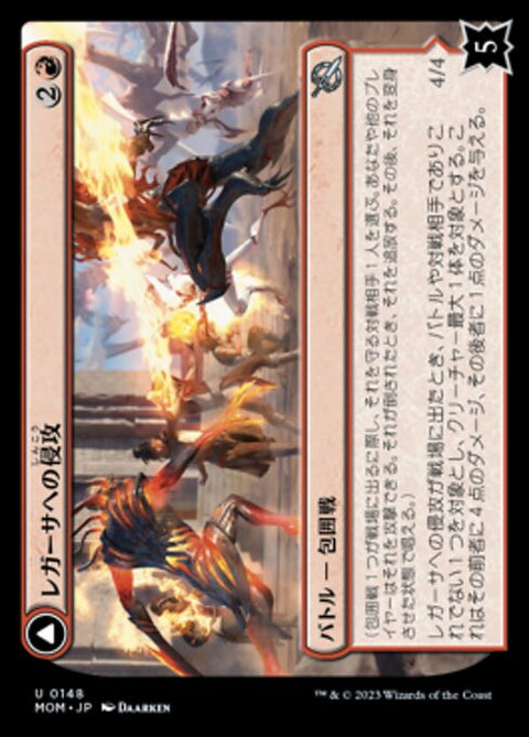 Invasion of Regatha // Disciples of the Inferno（MOM 148・通常・日本語）