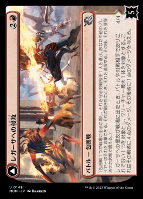 Invasion of Regatha // Disciples of the Inferno（MOM 148・通常・日本語）