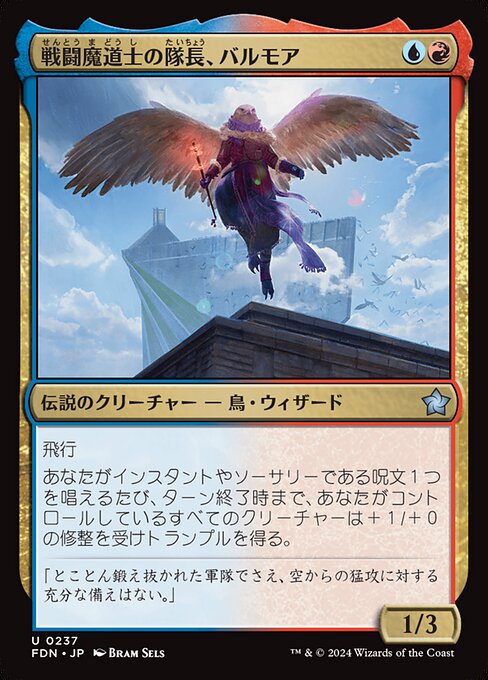 戦闘魔道士の隊長、バルモア（FDN 237・フォイル・日本語）